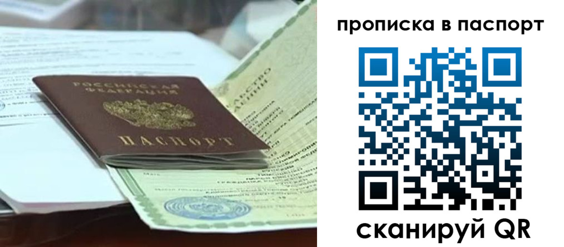 купить прописку в Ростовской области