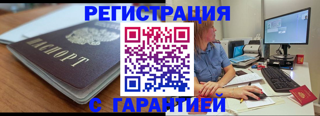 временная регистрация купить в Ростовской области