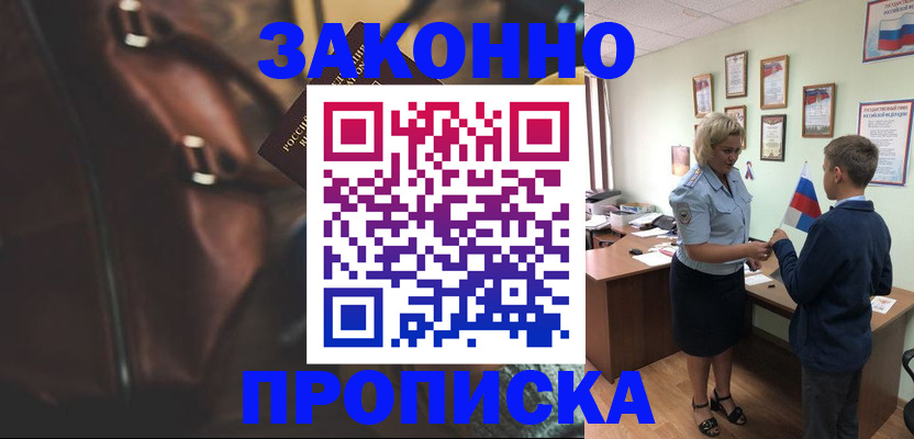 прописка от собственника в Ростовской области